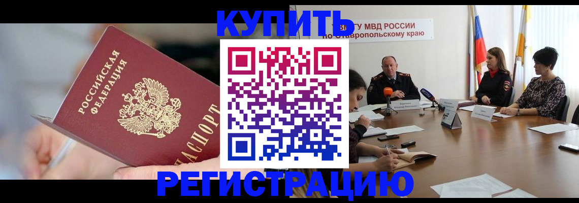 купить прописку в Каргате